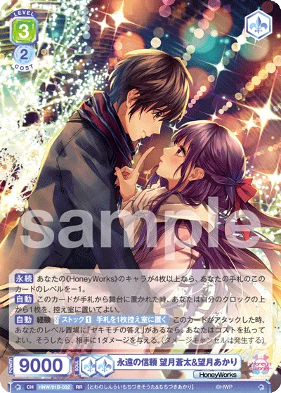 永遠の信頼 望月蒼太&望月あかり