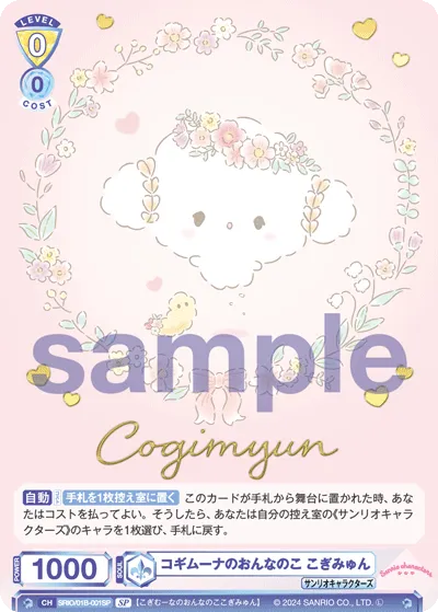 コギムーナのおんなのこ こぎみゅん