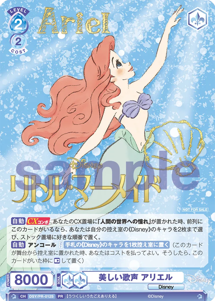 美しい歌声 アリエル