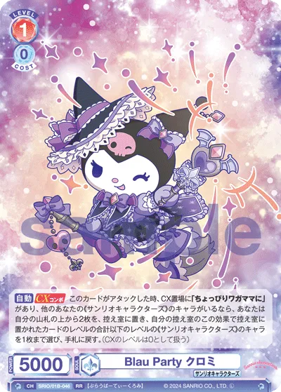 Blau Party クロミ