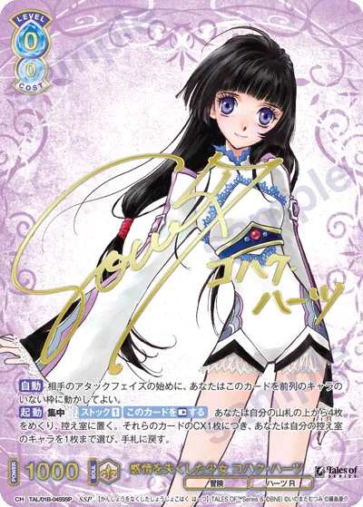 感情を失くした少女 コハク・ハーツ
