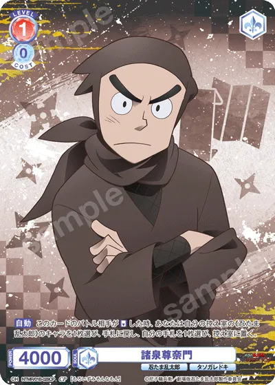 諸泉尊奈門