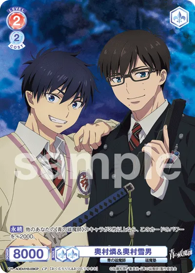 奥村燐&奥村雪男