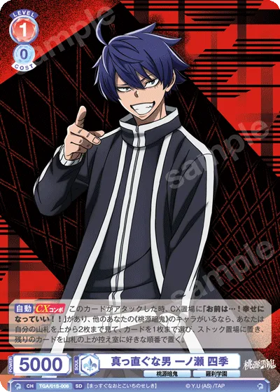 真っ直ぐな男 一ノ瀬 四季