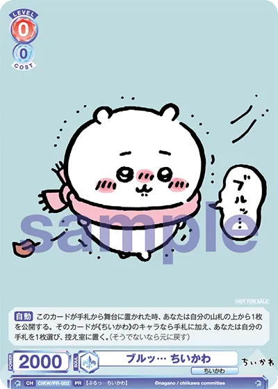 ブルッ… ちいかわ