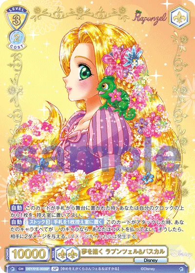 夢を描く ラプンツェル&パスカル