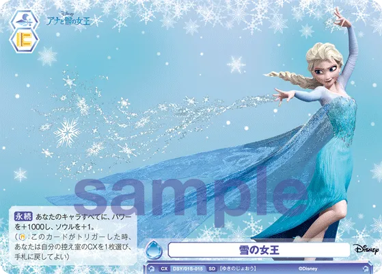 雪の女王
