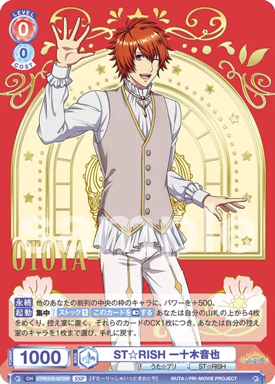 ST☆RISH 一十木音也