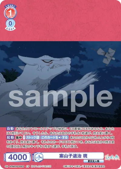 案山子退治 斑