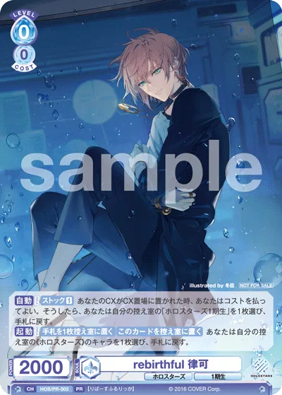 rebirthful 律可