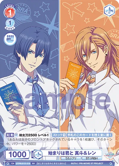 始まりは君と 真斗&レン