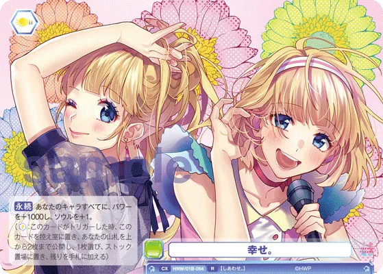 幸せ。