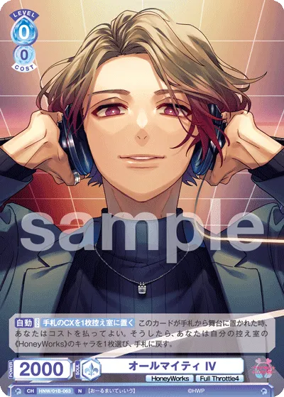 オールマイティ IV