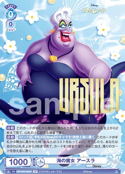 海の魔女 アースラ