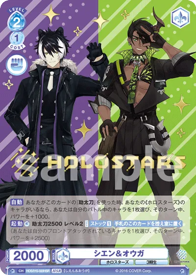 シエン＆オウガ
