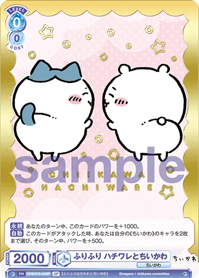 ふりふり ハチワレとちいかわ
