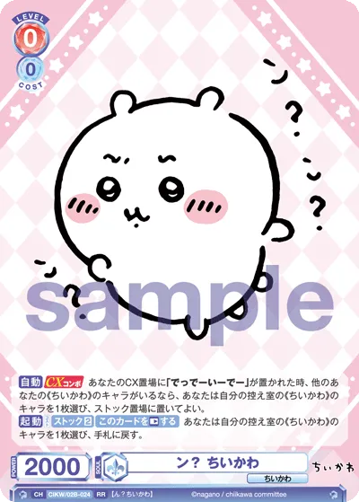 ン？ ちいかわ