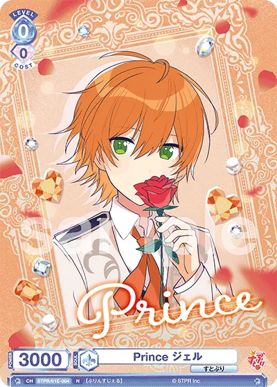 Prince ジェル