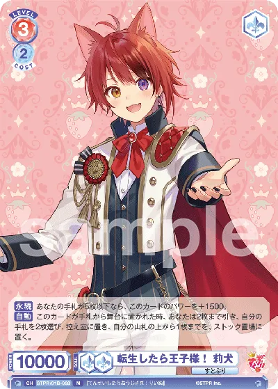 転生したら王子様！ 莉犬