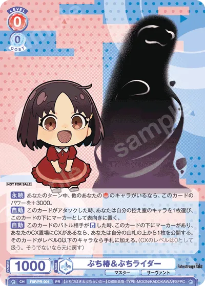 ぷち椿＆ぷちライダー