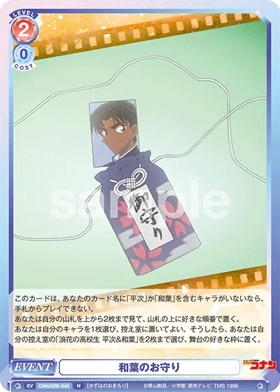 和葉のお守り