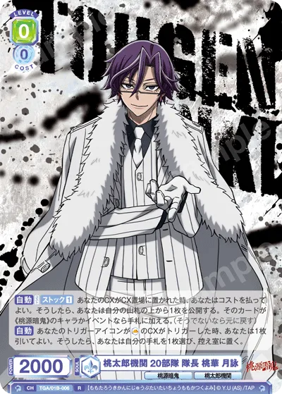 桃太郎機関 20部隊 隊長 桃華 月詠