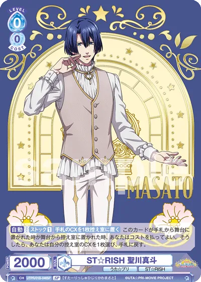 ST☆RISH 聖川真斗