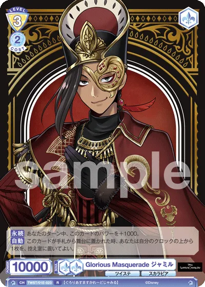 Glorious Masquerade ジャミル