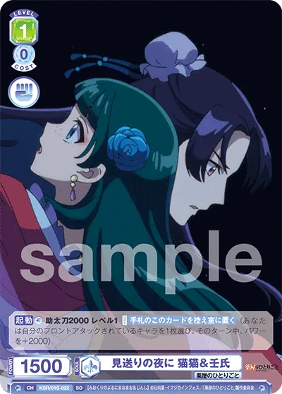 見送りの夜に 猫猫＆壬氏