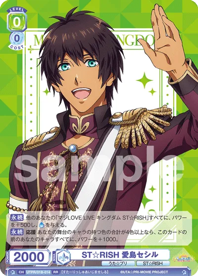ST☆RISH 愛島セシル