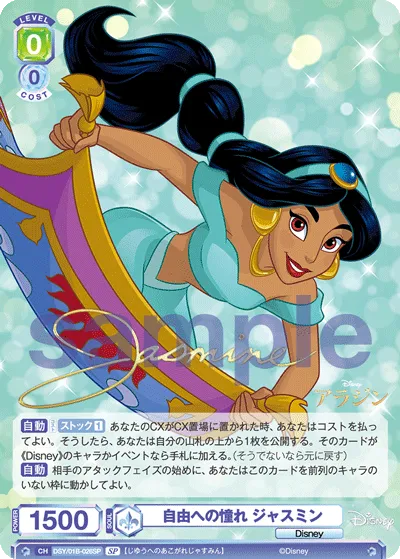 自由への憧れ ジャスミン