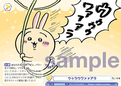 ウゥウウワァァアラ