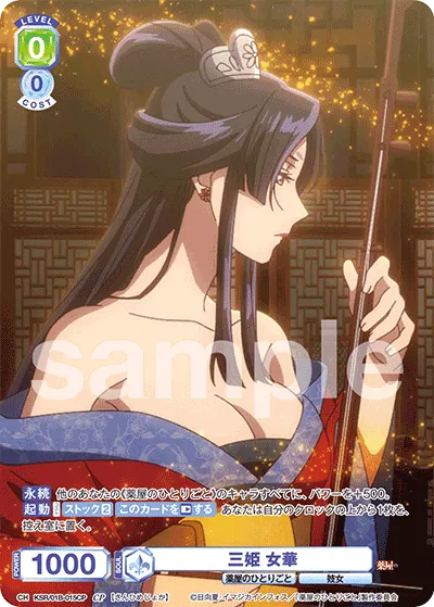 三姫 女華