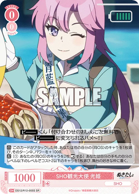 SHO観光大使 光姫