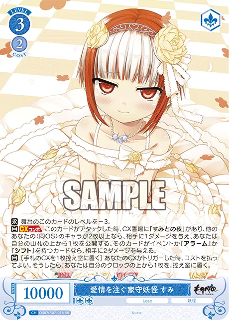 愛情を注ぐ家守妖怪 すみ