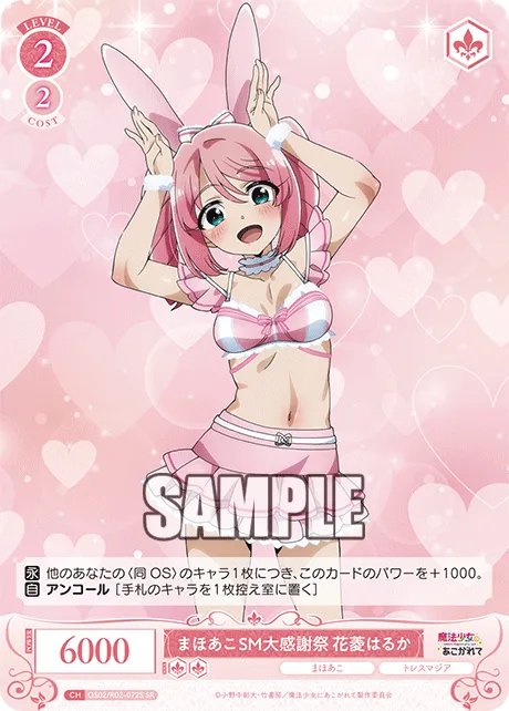 まほあこSM大感謝祭　花菱はるか