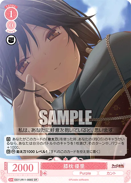 膝枕 優里