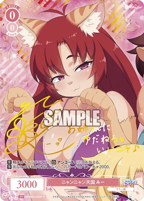 ニャンニャン天国 みー