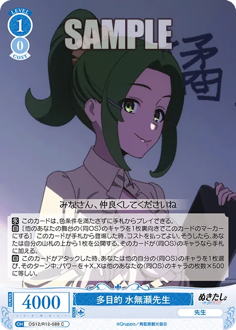 多目的 水無瀬先生