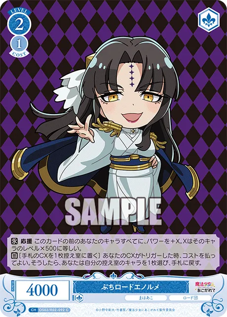 ぷちロードエノルメ