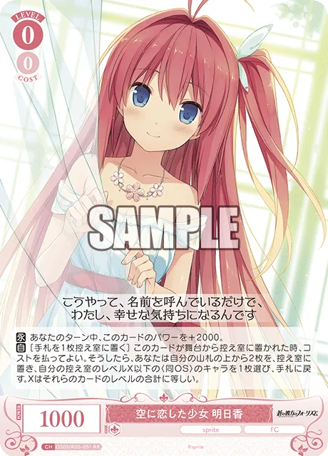 空に恋した少女 明日香