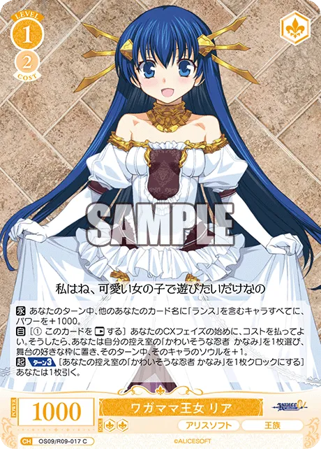 ワガママ王女 リア