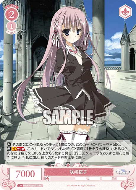 咲崎桜子