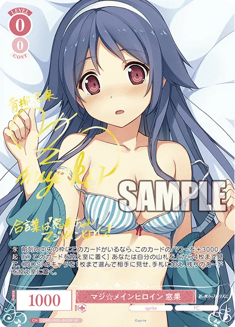 マジ☆メインヒロイン 窓果