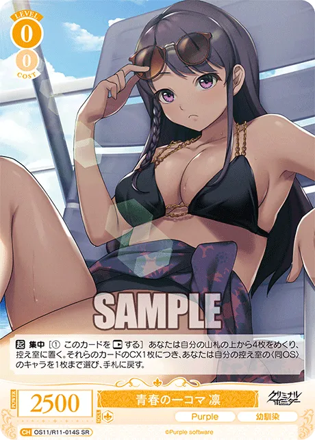 青春の一コマ 凛