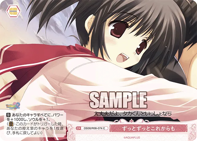 ずっとずっとこれからも