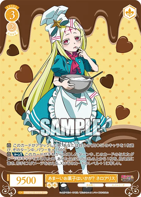 あまーいお菓子はいかが？ ネロアリス