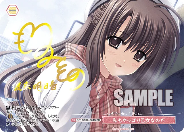 私もやっぱり乙女なのだ