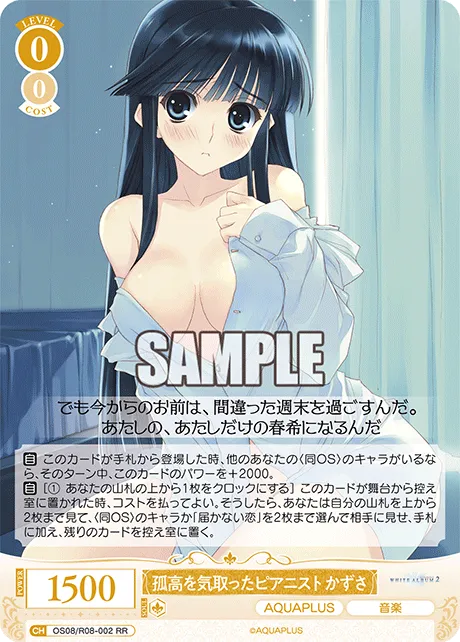 孤高を気取ったピアニスト かずさ