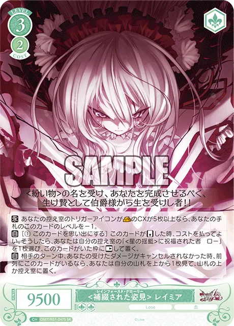 <補綴された姿見> レイミア